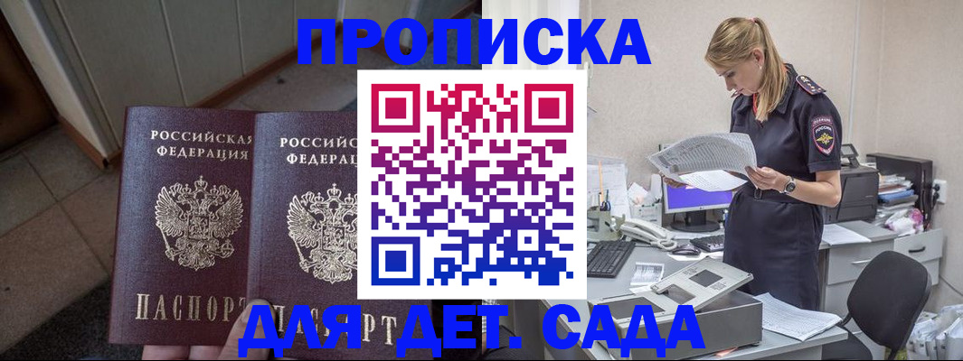 прописка ребенка в Кольчугино