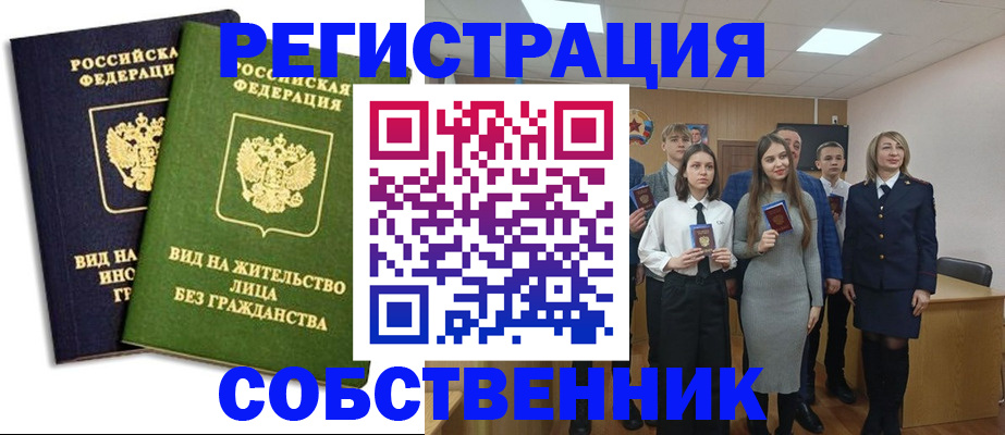 временная регистрация для школы в Кольчугино